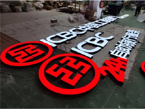 广昌教你如何保养亚克力发光字