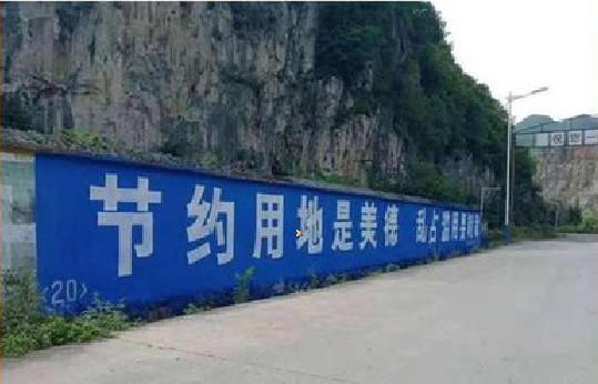 广昌墙体广告制作中那些醒目的标语。