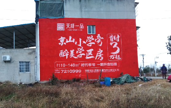 广昌墙体彩绘宣传效果如何?