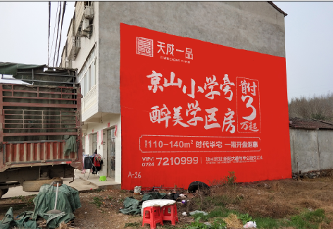 广昌户外墙体广告的独特宣传魅力